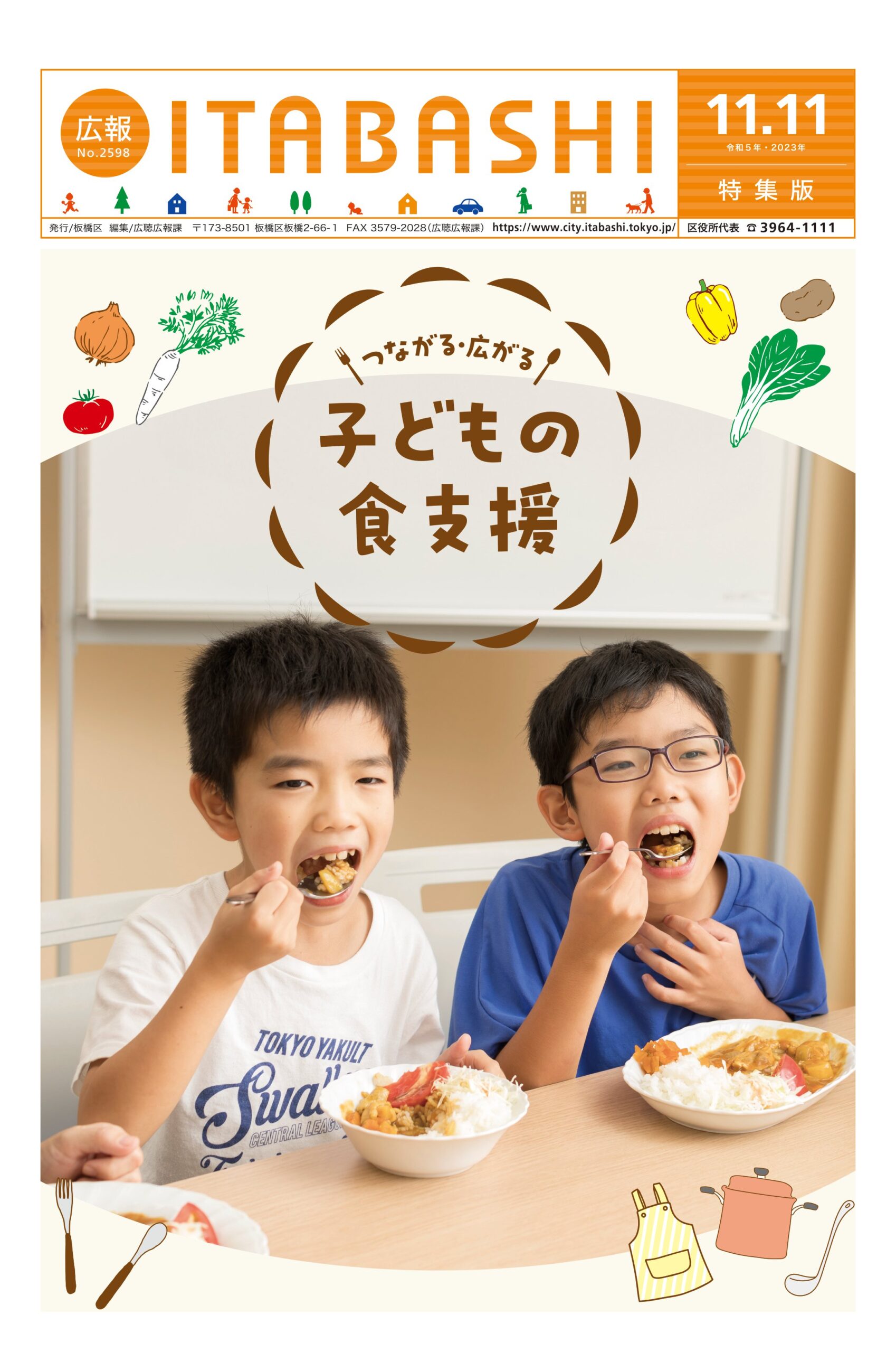 2023.11.11_特集版