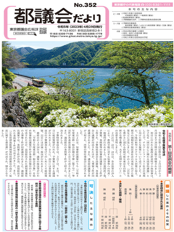 第352号（2023.04.29発行）_令和5年第1回定例会