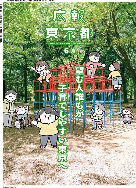 第934号（2023.06.01発行）