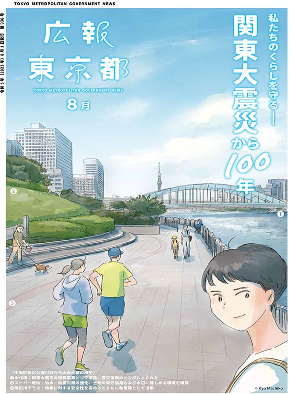 第936号（2023.08.01発行）