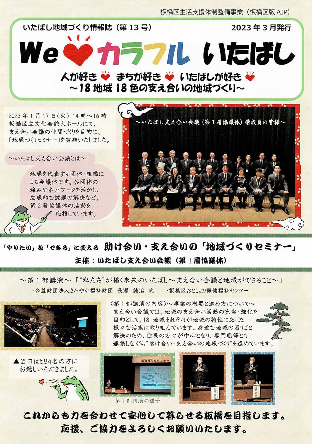 いたばし地域づくり情報誌(第13号)2023年3月発行