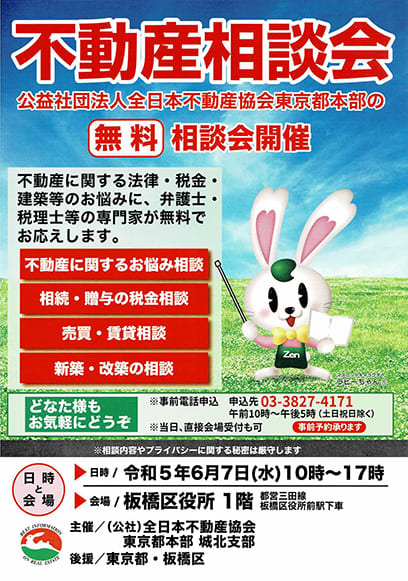 不動産無料相談会開催