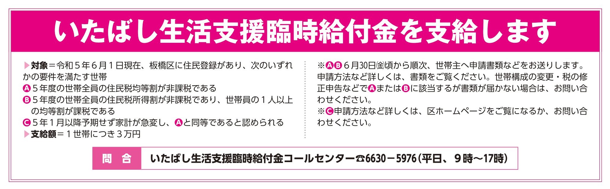 「いたばし生活支援臨時給付金」のお知らせ