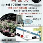 あじさいウィーク開会式