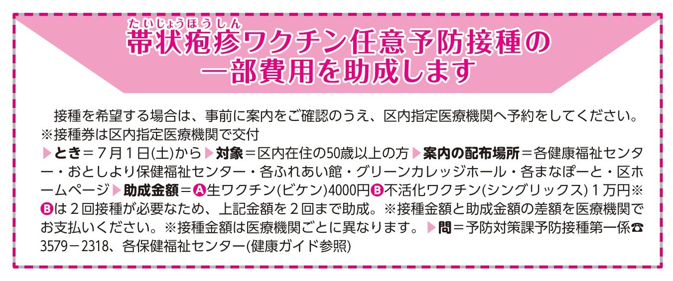 「帯状疱疹ワクチン助成」のお知らせ