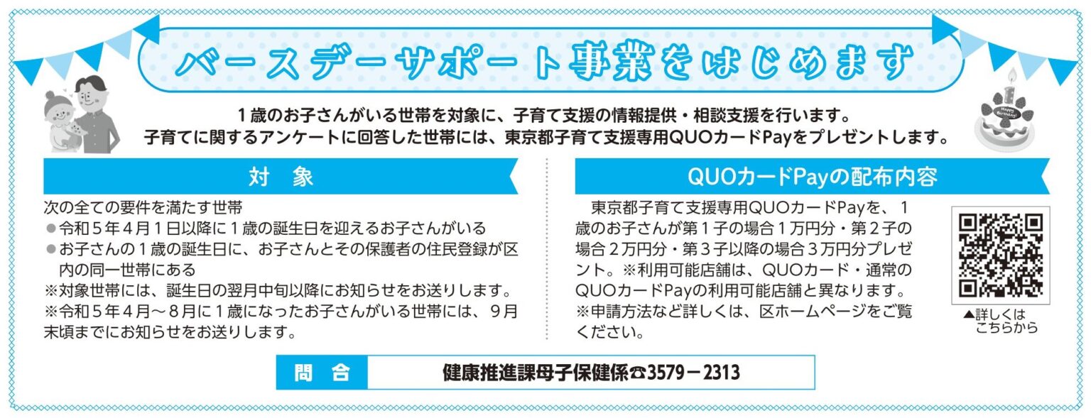 「バースデーサポート事業をはじめます」のお知らせ