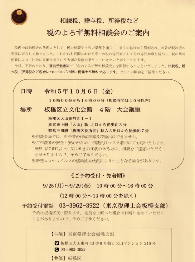 税のよろず無料相談会のご案内