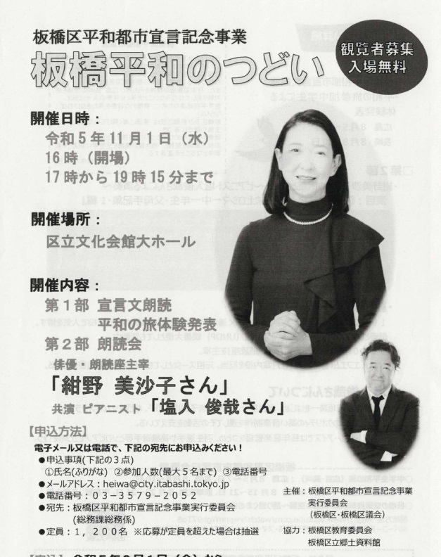 板橋平和のつどい