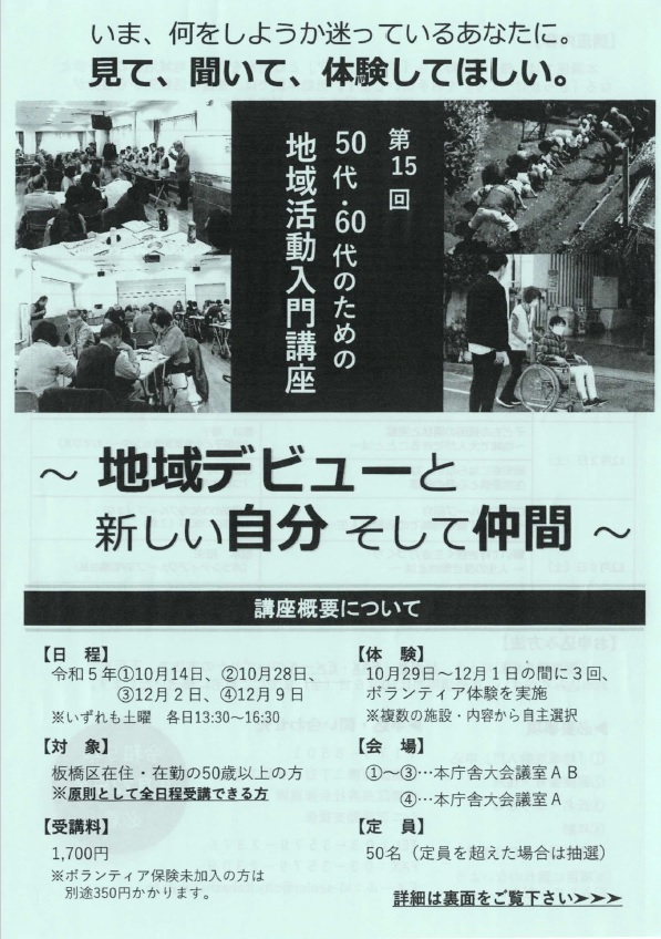 50代・60代のための地域活動入門講座
