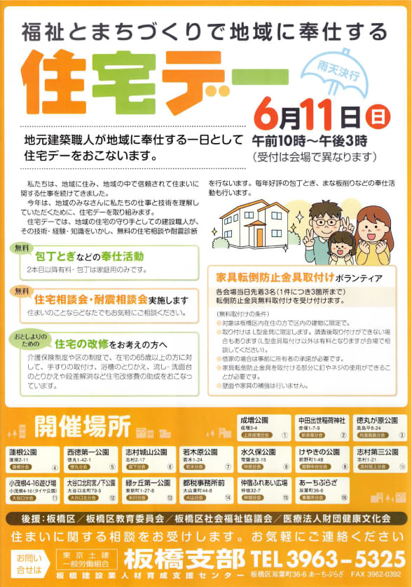 「住宅デー」のご案内