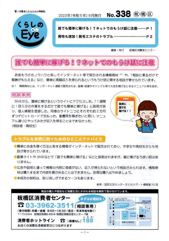 板橋区「くらしのEye(あい)」No.338（2023年6月発行）