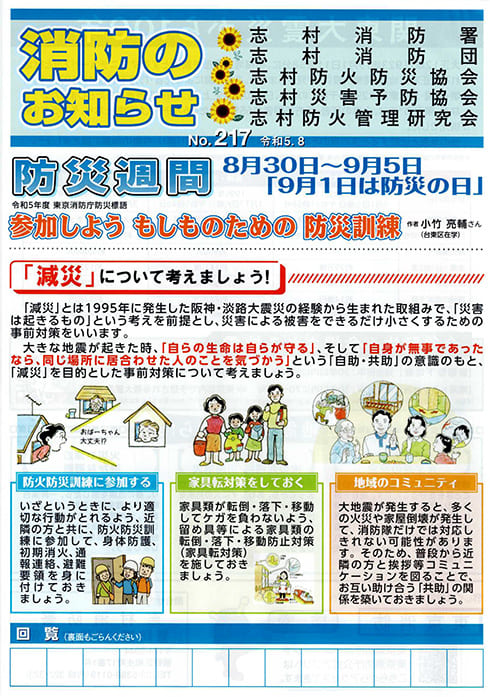 消防のお知らせ（No.217）令和5年8月