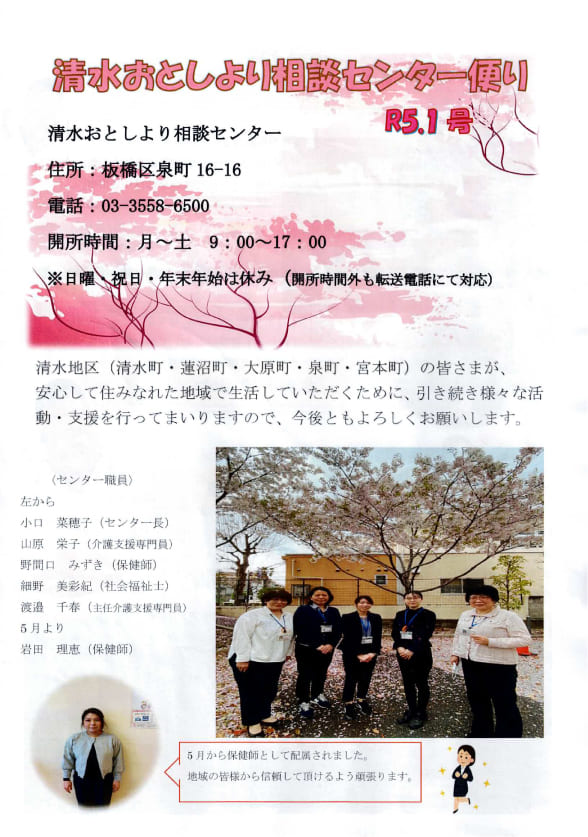 清水おとしより相談センター便り（R5.1号）