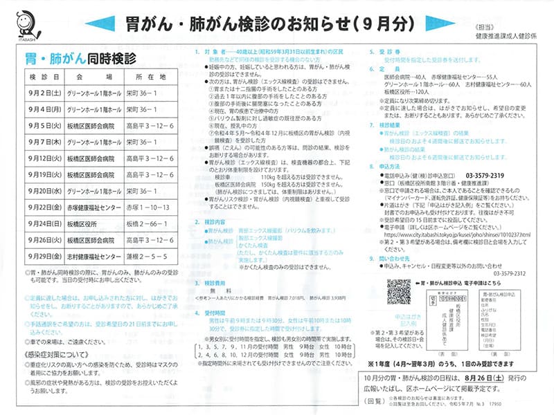 胃がん・肺がん検診のお知らせ（9月分）