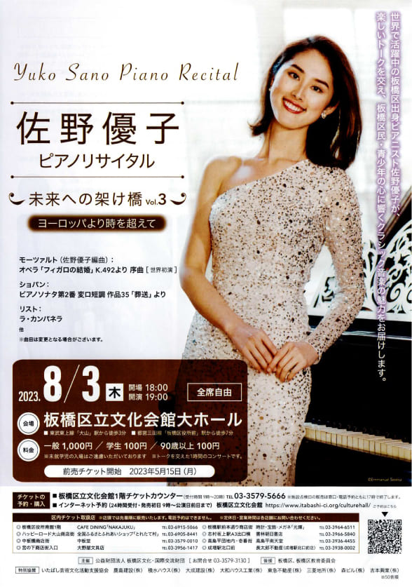 「佐野優子ピアノリサイタル」のご案内