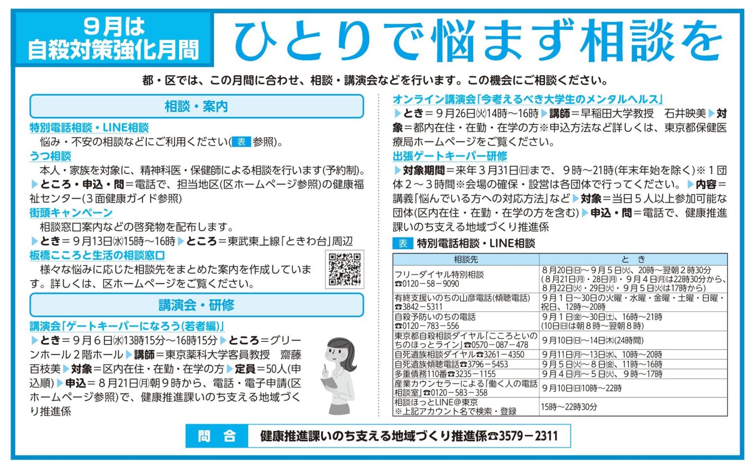 「ひとりで悩まず相談を」