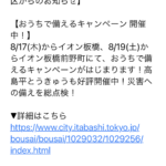 板橋区のお知らせ