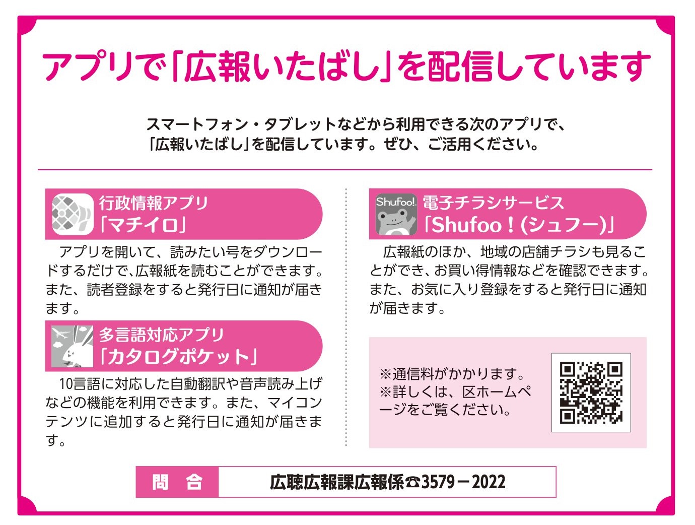アプリで「広報いたばし」を配信しています