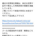 最近の犯罪発生情報