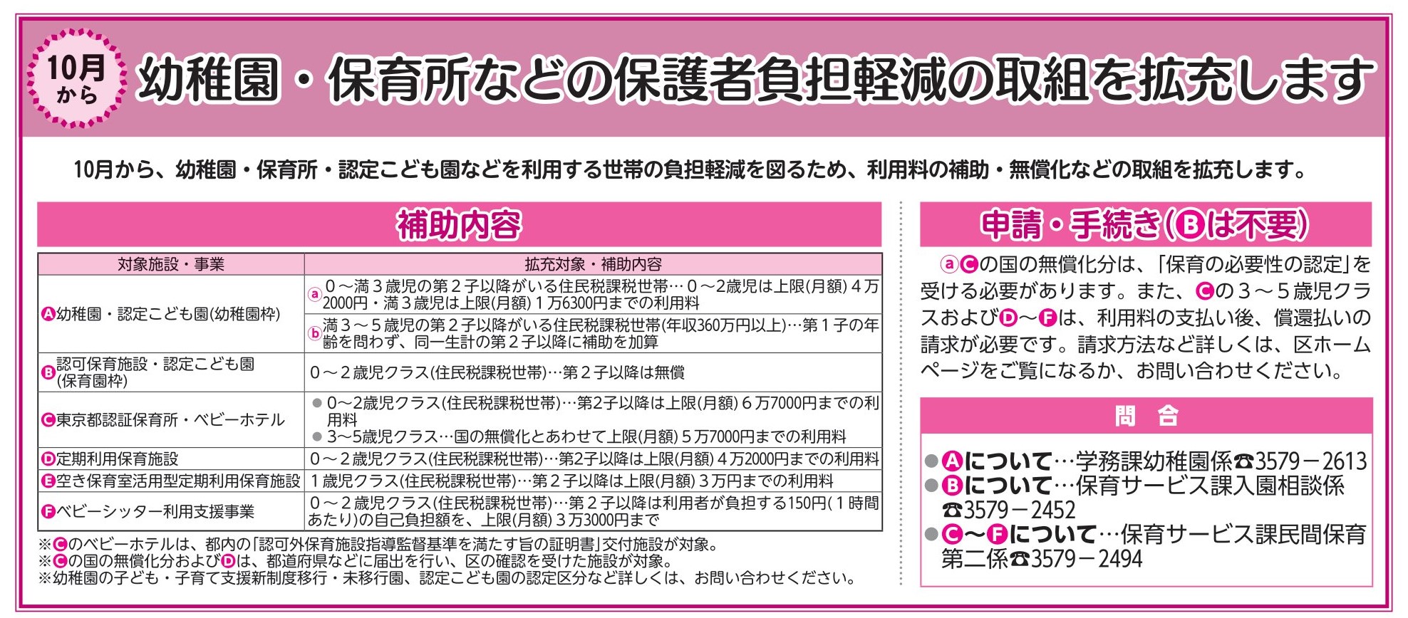 「幼稚園・保育所などの保育者負担軽減」のお知らせ