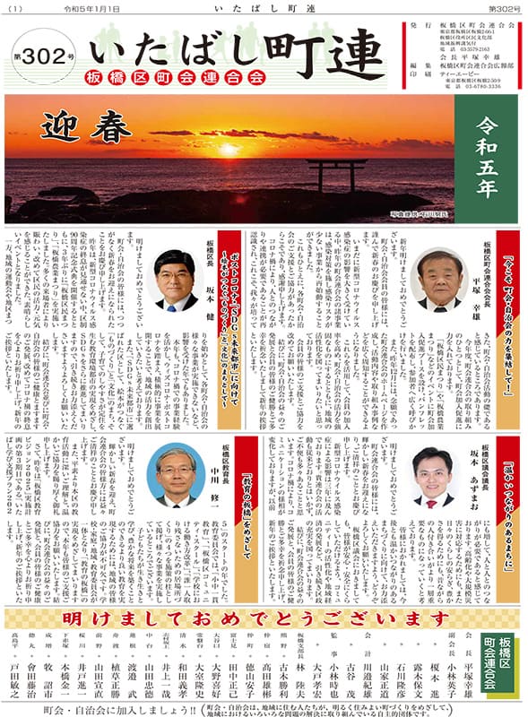 第302号（2023.01.01発行）