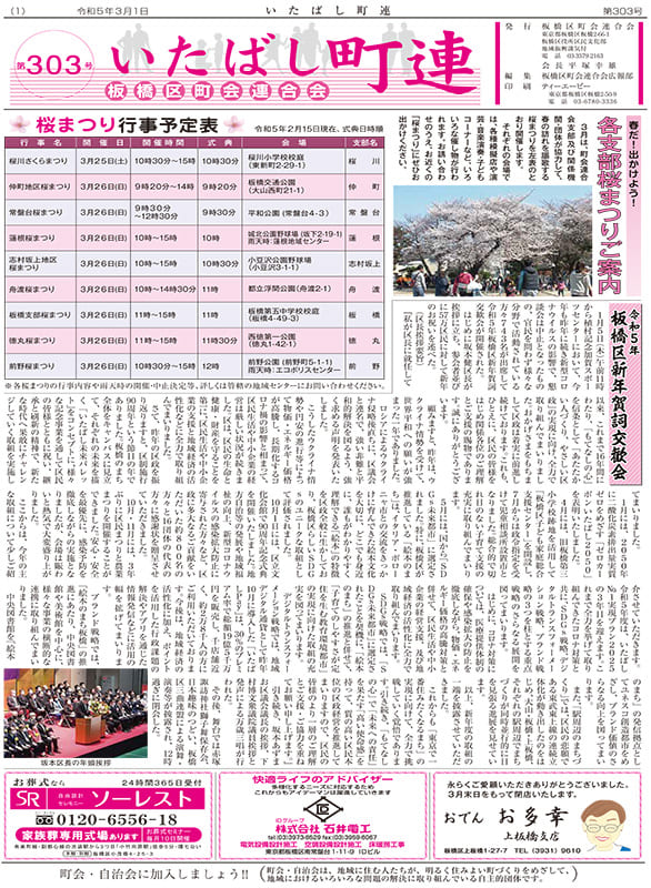 第303号（2023.03.01発行）