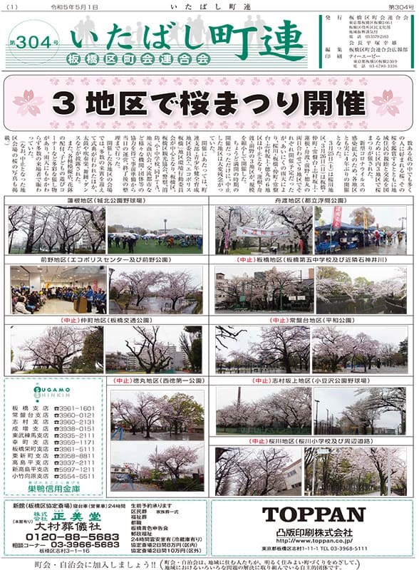 第304号（2023.05.01発行）