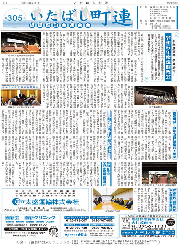 第305号（2023.07.01発行）
