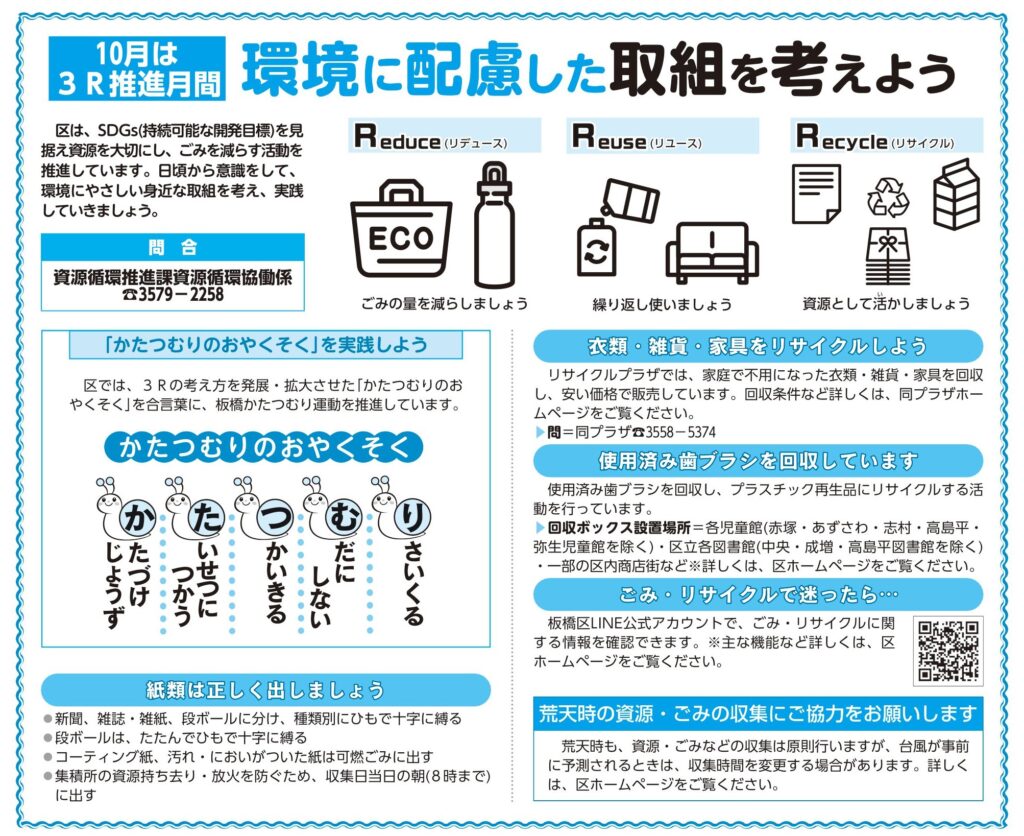 「10月は3R推進月間」