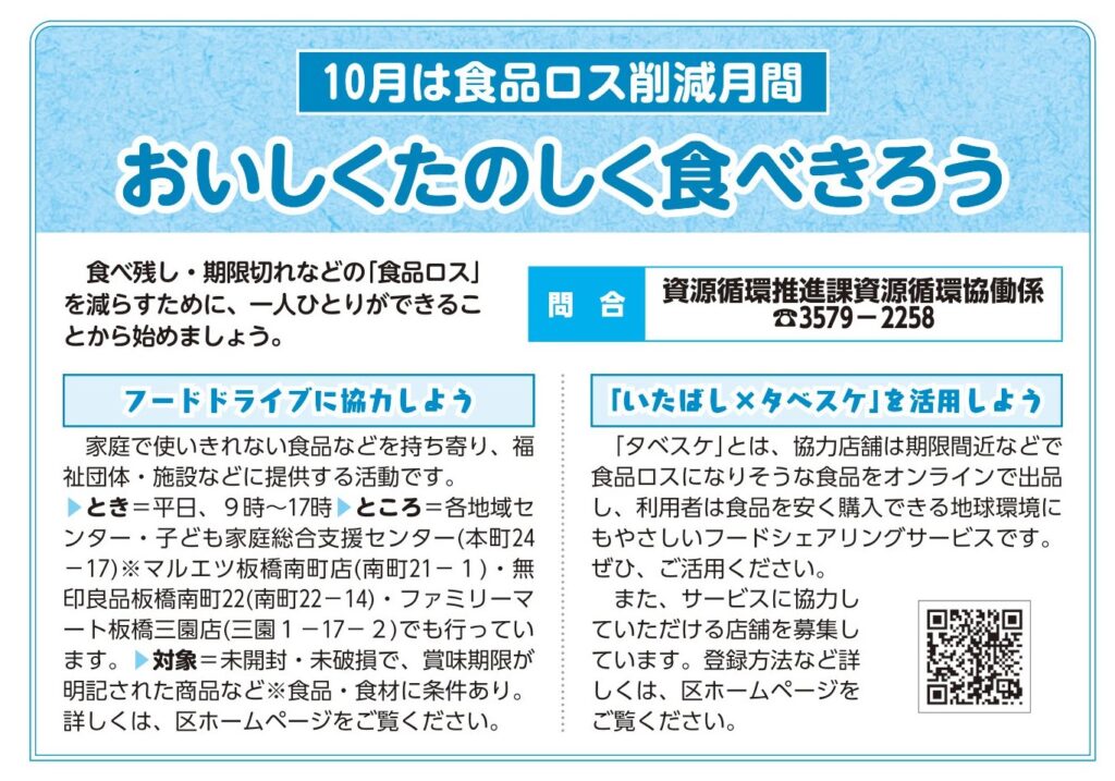 「10月は食品ロス削減月間」