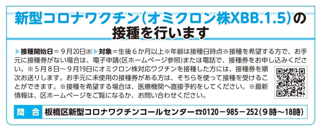 「新型コロナワクチンの接種について」