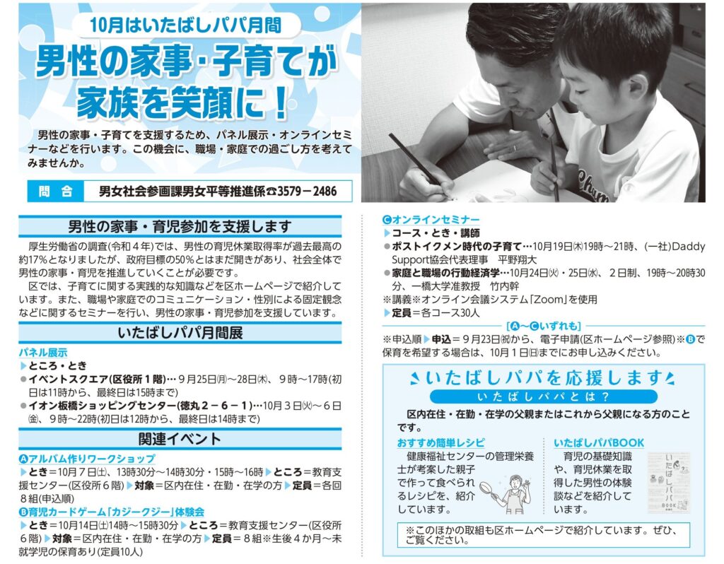 「10月はいたばしパパ月間」です！