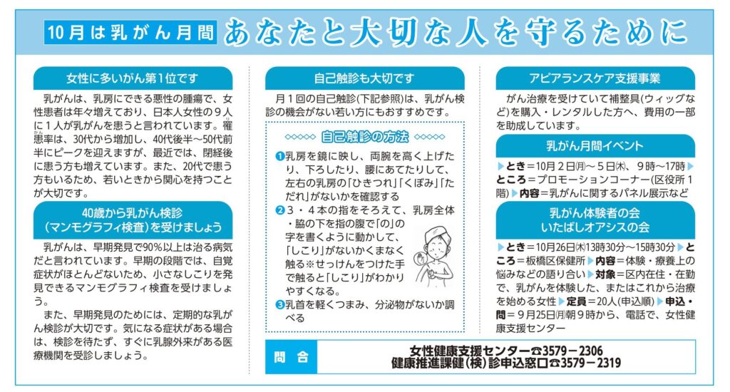 「10月は乳がん月間」です！