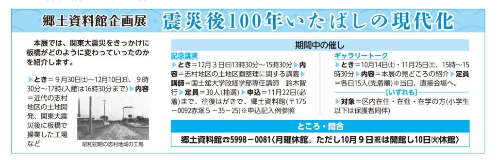 「震災後100年いたばしの現代化」のご案内