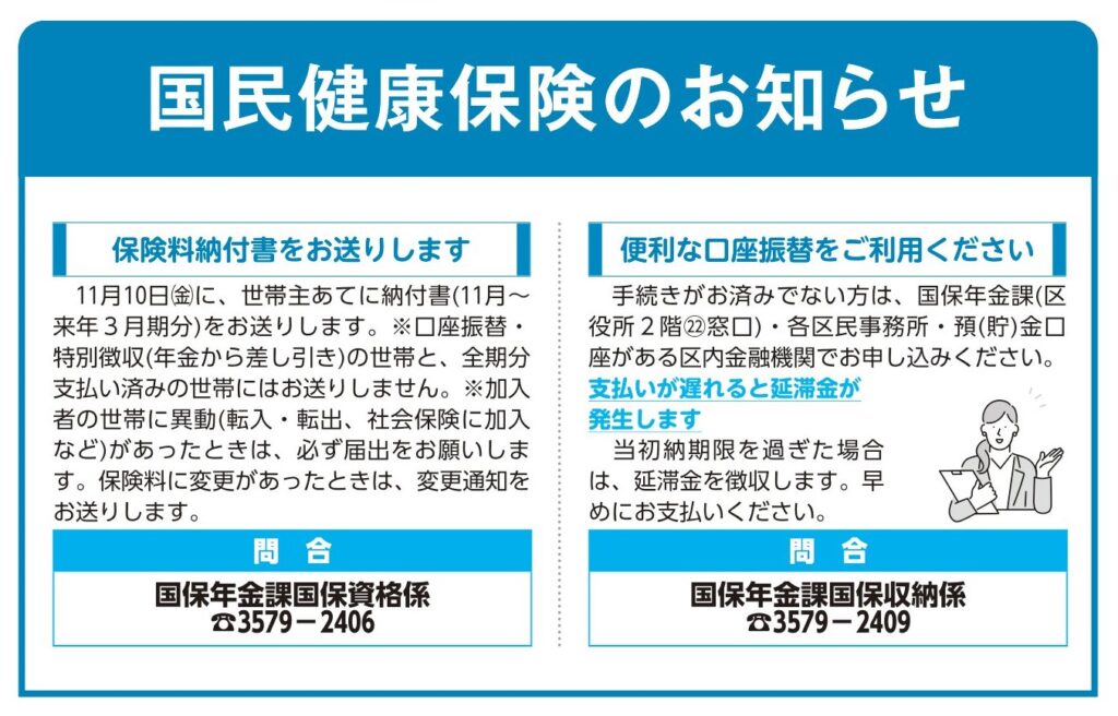 「広報いたばし」（2023年10月28日号）