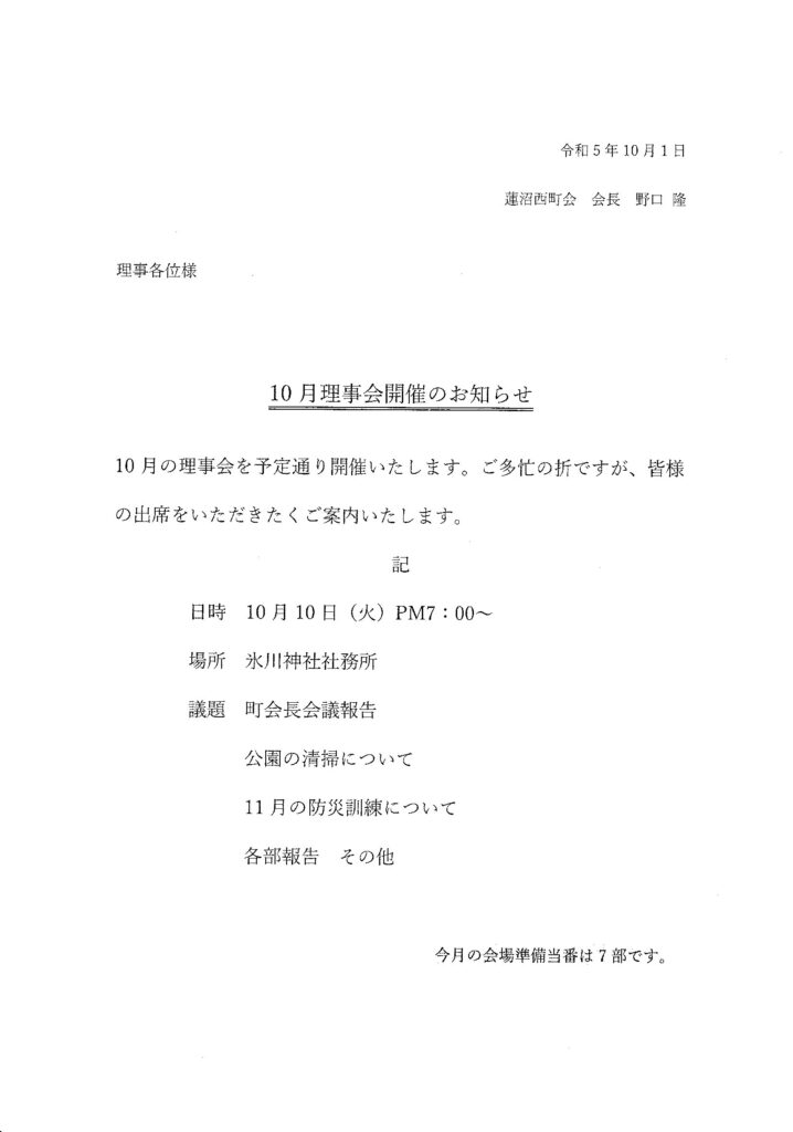 10月理事会開催のご案内