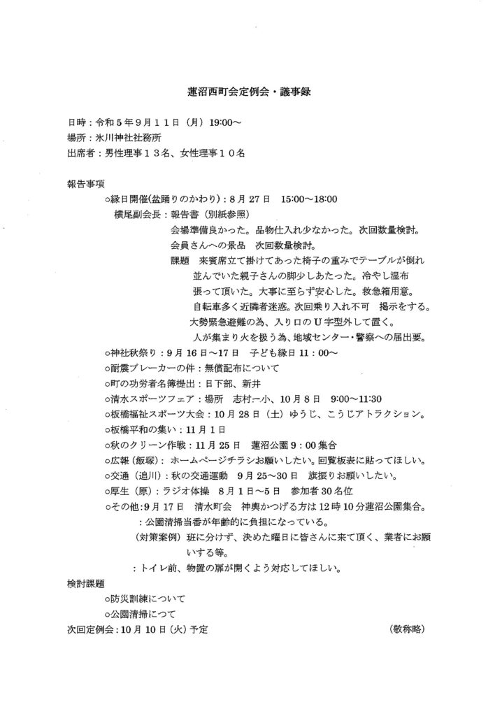 9月理事会議事録