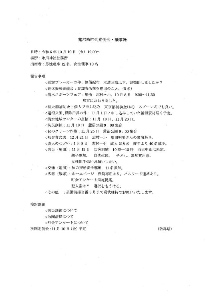 10月理事会議事録