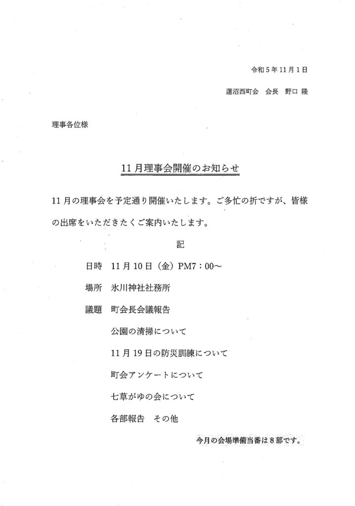 11月理事会開催のお知らせ