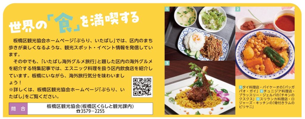 「広報いたばし」（2023年11月11日号特集版）情報抜粋