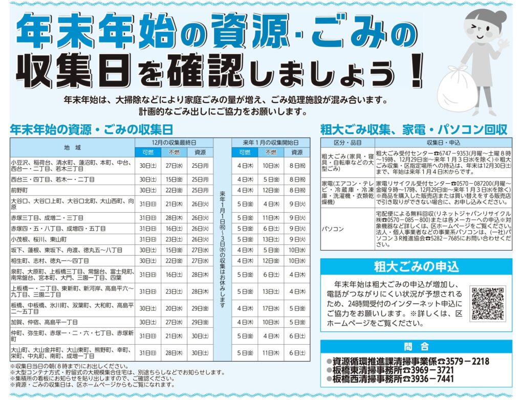 「広報いたばし」（2023年11月18日号）