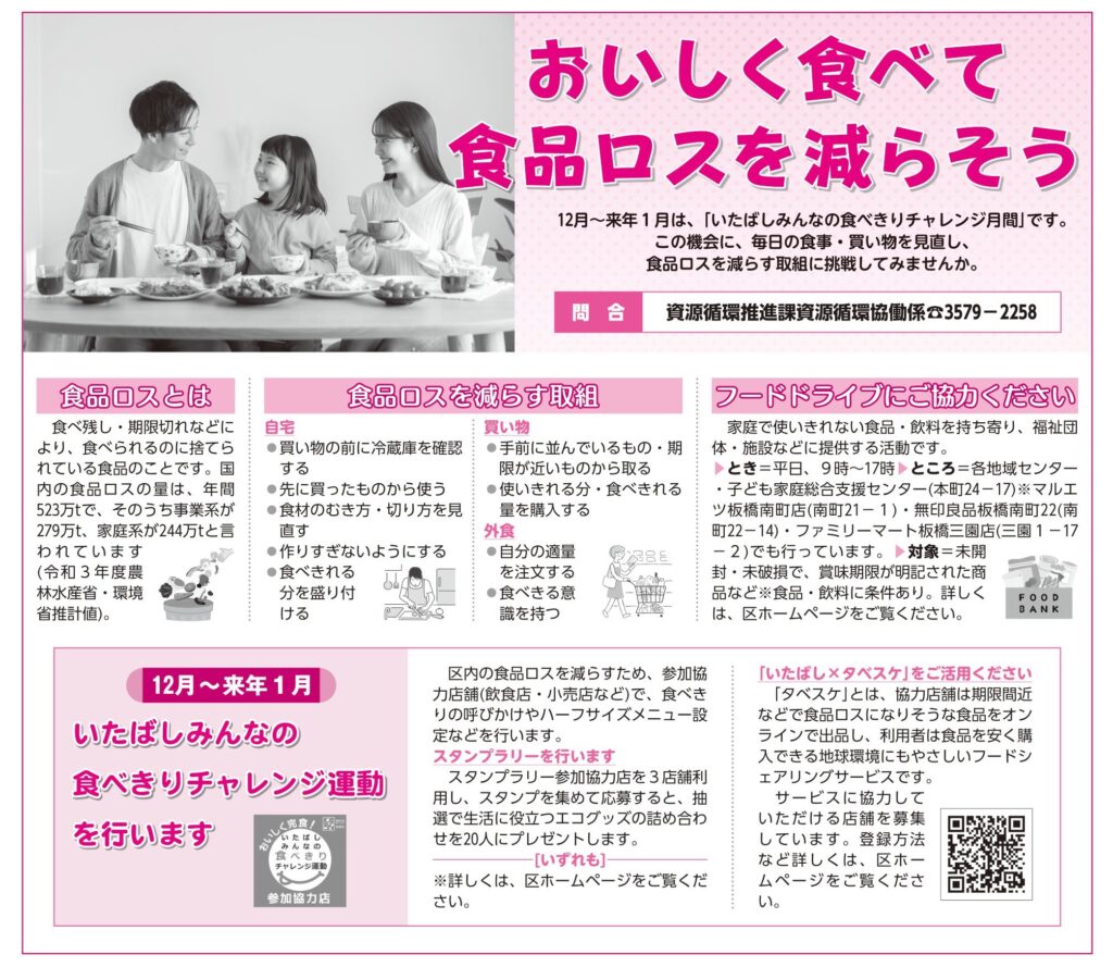 「広報いたばし」（2023年11月25日号）