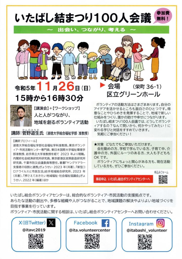 「いたばし結まつり」（11/26）開催！