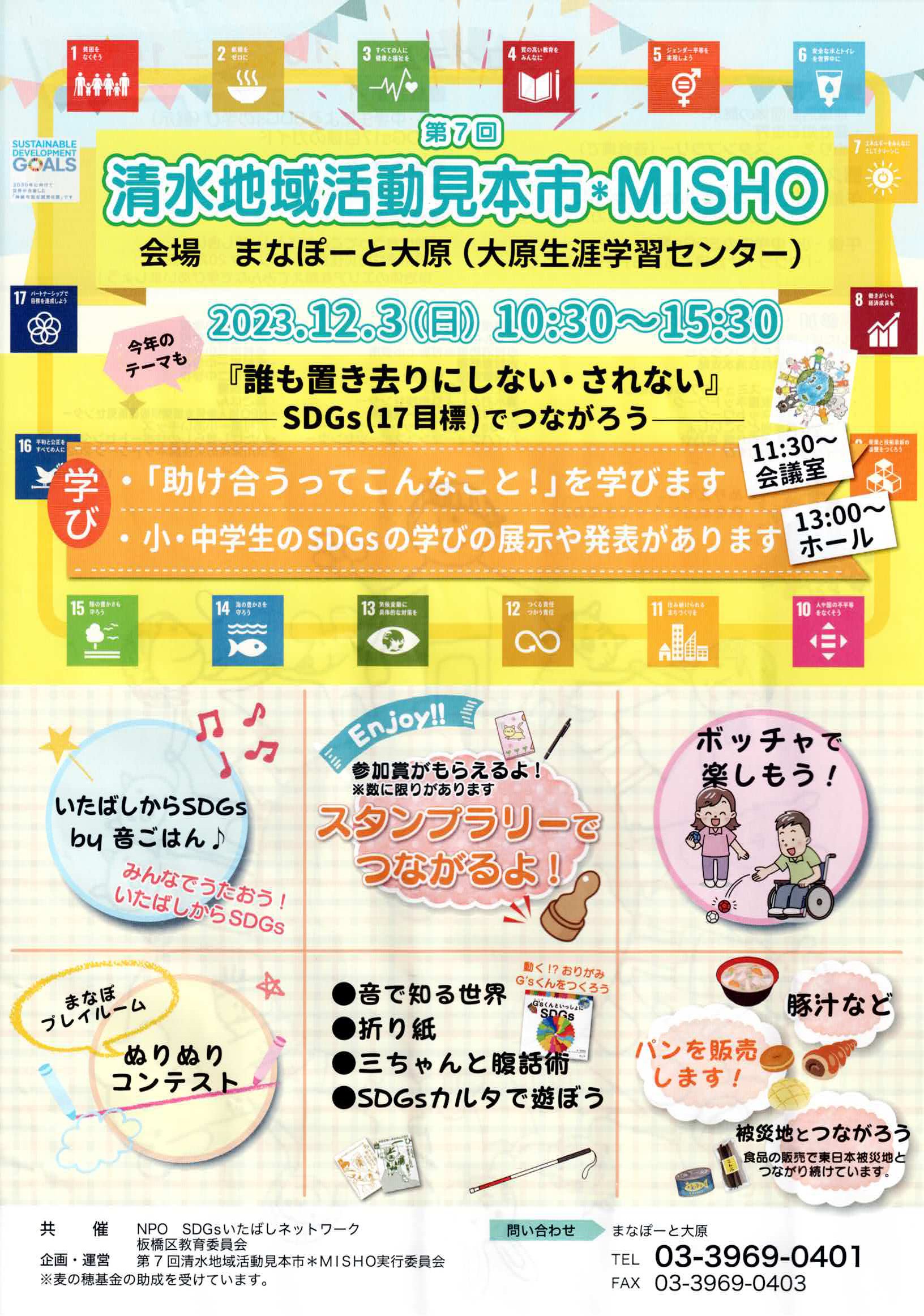 第7回清水地域活動見本市