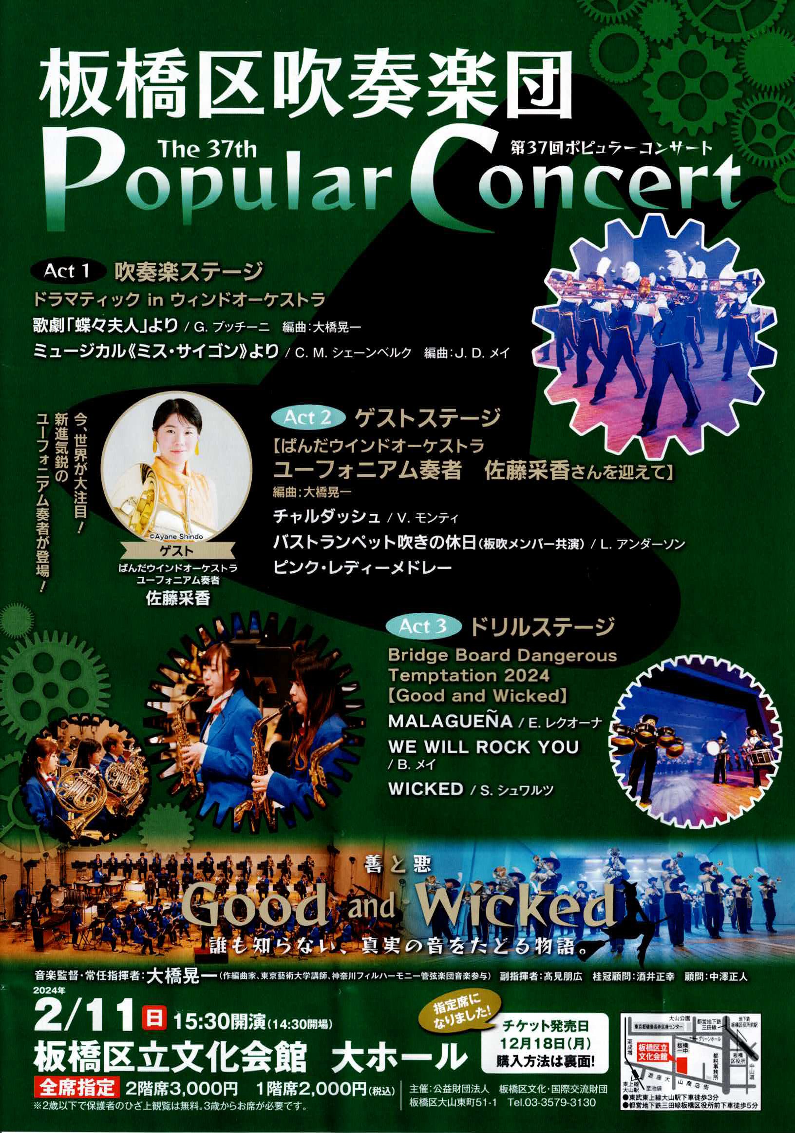 板橋区吹奏楽団ポピュラーコンサート