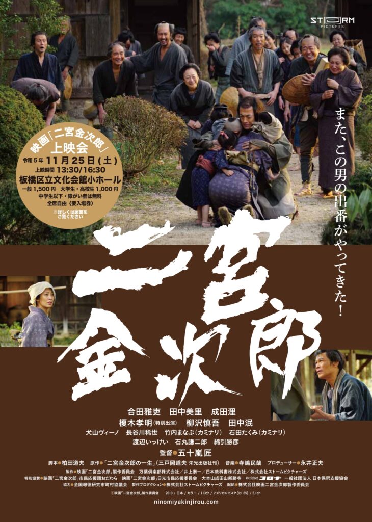 「映画『二宮金次郎』上映会」入場券プレゼント！