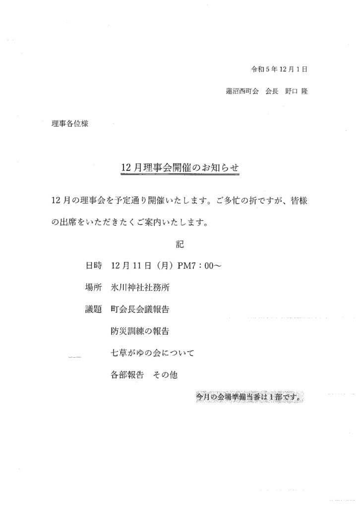 12月理事会開催のお知らせ