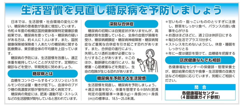 「広報いたばし」（2023年12月2日号）