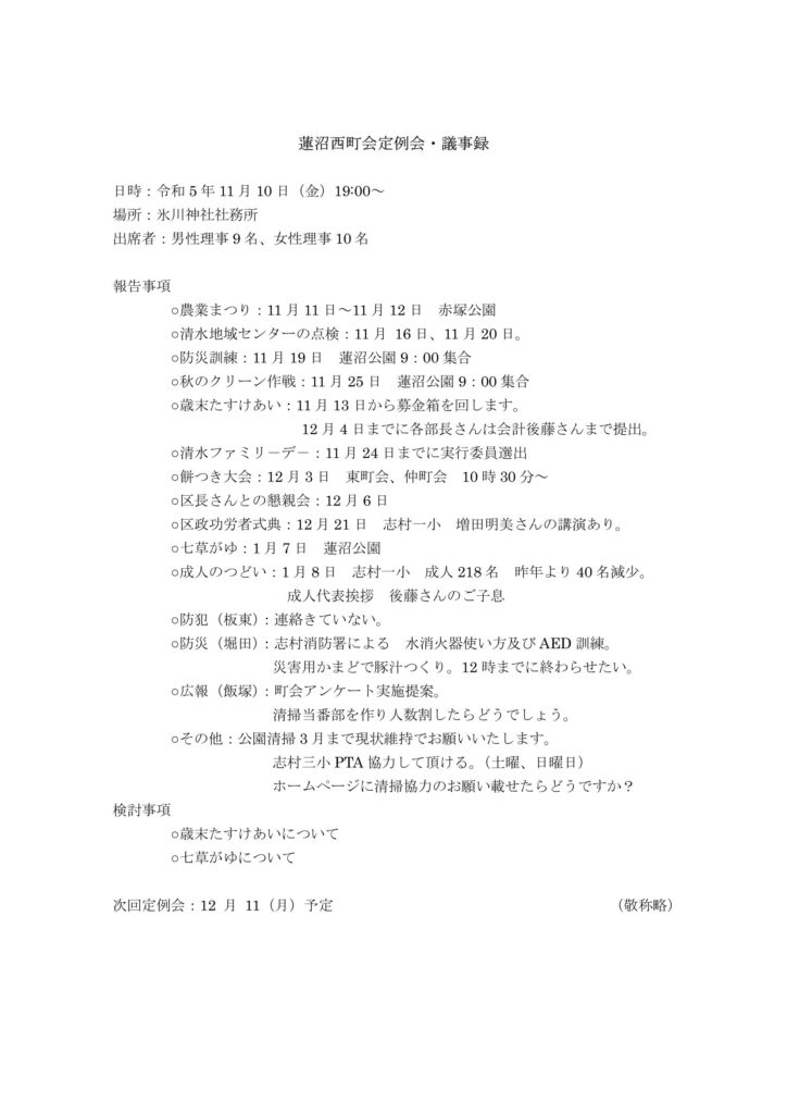 11月理事会議事録