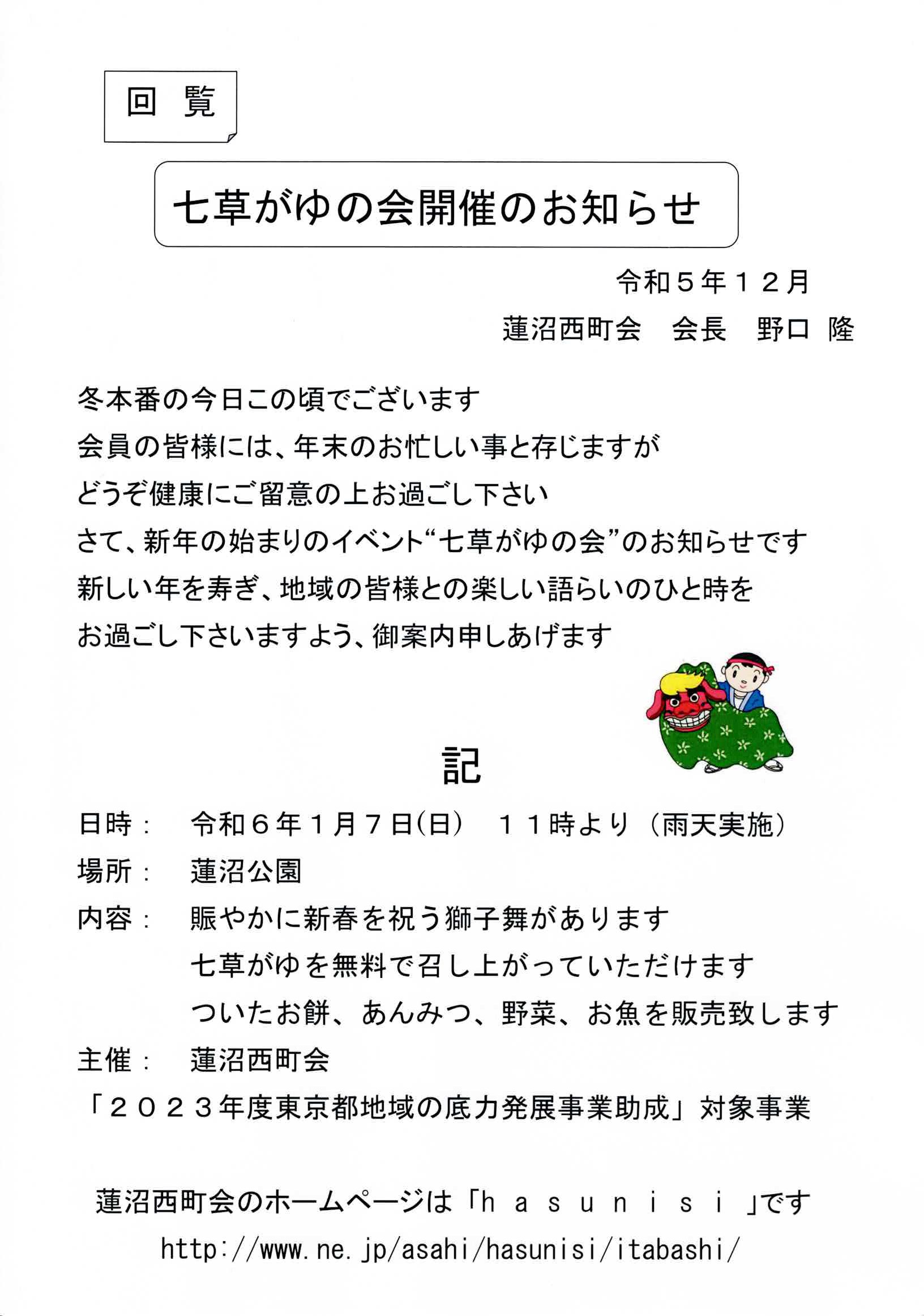 七草がゆの会開催のお知らせ